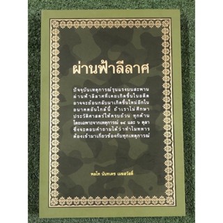 ผ่านฟ้าลีลาศ :  ปกหลังมีตำหนิตามภาพ