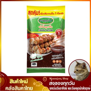 น้ำจิ้มลูกชิ้น สูตรเผ็ดจัดจ้าน จอมยุทธ์16 1000 กรัม จอมยุทธิ์ jomyut Meat Ball Dipping Sauce น้ำจิ้มไก่ น้ำจิ้ม Meatball