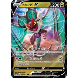 ออนเวิร์น V 046/067 RR - เพอร์เฟคระฟ้า [s7D T] การ์ดโปเกมอน (Pokemon Trading Card Games)