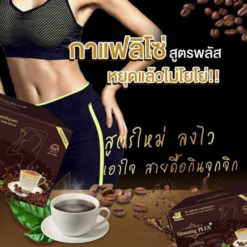 กล่อง กาแฟลิโซ่ กาแฟลดน้ำหนัก ลิโซ่พลัส+สูตรใหม่ กาแฟ slimming Plus coffee