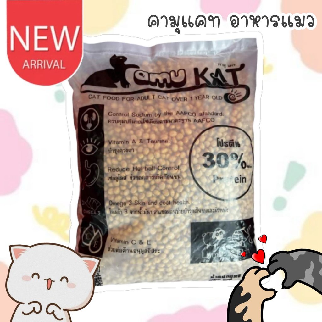 CatHoliday คามุแคท Kamu Kat อาหารแมว 1 กก. อาหารเม็ด2023 Q2FM