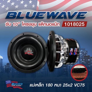 ตู้ลำโพง ลำโพงซับวูฟเฟอร์​ 10 นิ้ว​ ยี่ห้อ Blue​Wave  รุ่น BW-10SX (1018025)