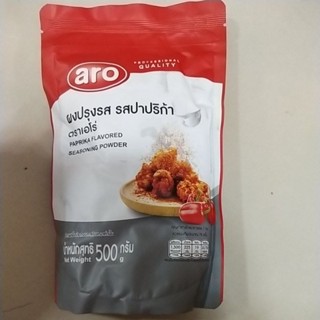 ผงปรุงรสปาปริก้า 500 กรัม aro เอโร่ Paprika Flavored Seasoning Powder ผงเขย่า ผงโรย ผงแซบ ผงปรุงรส ปาปริก้า ปาปริกา ผงปา