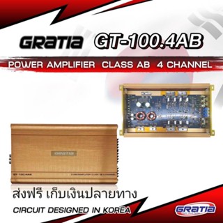 ลำโพง เพาเวอร์ 4CH GRATIA GT-100.4AB สเปก Korea