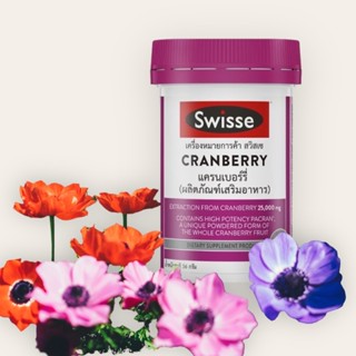 Swisse high strength cranberry เครนเบอรรี่ 25000 mg