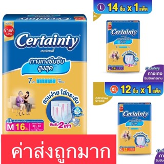 Certainty Gold Pants เซอร์เทนตี้ โกลด์แพ้นส์-แบบกางเกง รุ่นซึมซับสูง&amp;ยาวนาน