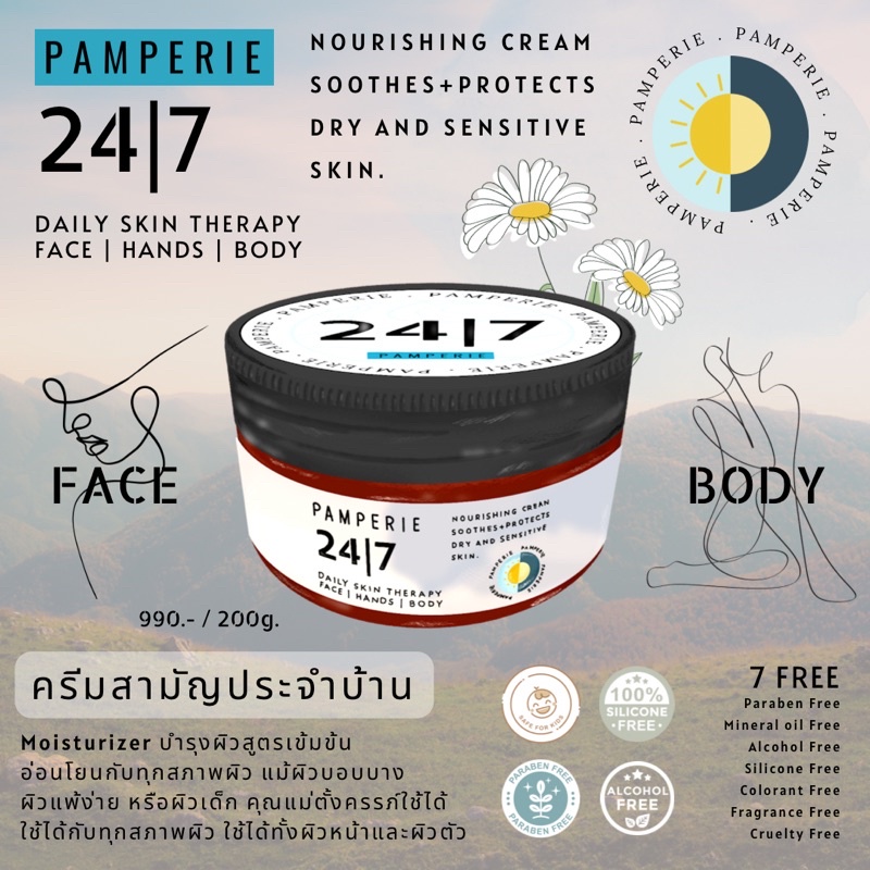 24|7 ครีมสามัญประจำบ้าน NOURISHING CREAM