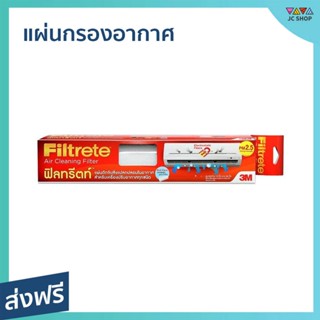 แผ่นกรองอากาศ 3M Filtrete ขนาด 15x96 นิ้ว ติดตั้งง่ายด้วยตัวเอง - แผ่นกรองแอร์ แผ่นฟอกอากาศ แผ่นกรองอากาศแอร์ แผ่นกรอง