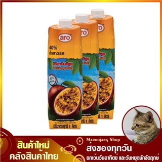 น้ำผลไม้ น้ำเสาวรส 1000 มล. (แพ็ค3กล่อง) aro เอโร่ Passion Fruit Juice รสเสาวรส น้ำเสาวรด น้ำเสาวรถ เสาวรด เสาวรถ