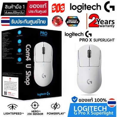 ❍Logitech G PRO X Superlight Gaming Wireless Mouse (WHITE) สินค้ามือ 1 ประกันศูนย์ไทย 2 ปี (สีขาว)