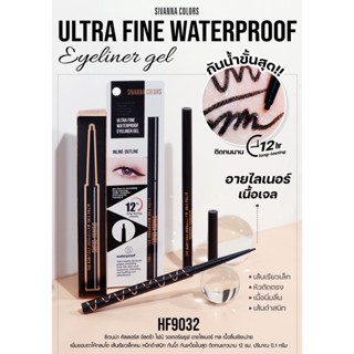 HF9032 SIVANNA COLORS ULTRA FINE WATER PROOF อายไลเนอร์เนื้อเจล เส้นเรียวเล็ก กันน้ำ กันเหงื่อ ขั้นสุด