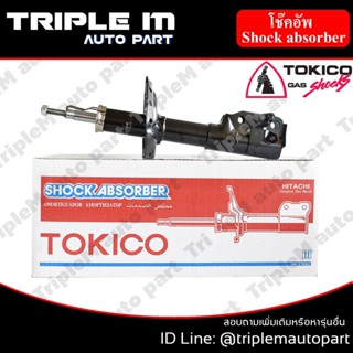 TOKICO โช๊คอัพหน้า ซ้าย/ขวา JAZZ,CITY ปี2009-2013 (B2348,B2349) (2 ต้น ซ้าย/ขวา)