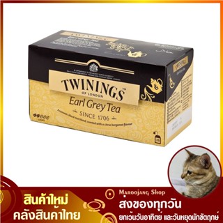 ชา เอิร์ลเกรย์ Earl Grey Tea (กล่อง25ซอง) ทไวนิ่งส์ TWININGS ชาเอิร์ลเกรย์ เอิลเกรย์ เอิลร์เกรย์ เอิลเกร เอิร์ลเกร เอิล์