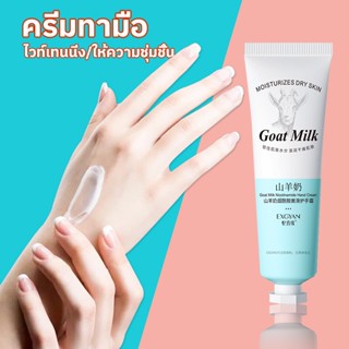 พร้อมส่ง🔥ครีมดูแลมือ ครีมทามือและเท้า ครีมทามือแห้ง ครีมทามือนุ่ม ครีมมือขาว ให้ความชุ่มชื้นป้องกันผิวแห้งแตกจากน้ำมันม้าผิวมือเนียนนุ่มชุมชื่นบำรุงผิว