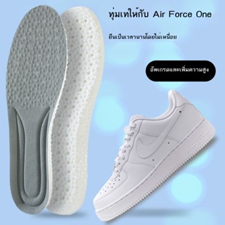 ❏☏เหมาะสำหรับ Air Force No. 1 พื้นรองเท้าชายและหญิง aj1 รองเท้าสีขาวขนาดเล็กด้านล่างนุ่มสบายเพิ่มความสูงกีฬาการดูดซับแรง