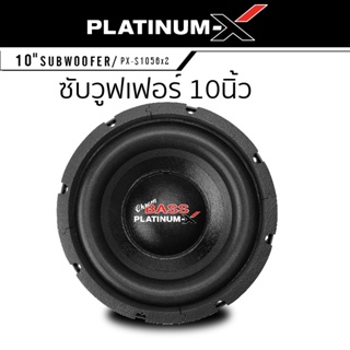 PLATINUM-X ลำโพงซับวูฟเฟอร์  ซับวูฟเฟอร์ 10นิ้ว เหล็กหล่อวอยซ์คู่ แม่เหล็ก2ชั้น เสียงเบสดี วอยซ์ 2.5" 1ดอก ดอกซับ