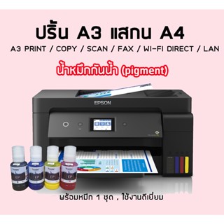 Epson L14150 + หมึกกันน้ำ A3 Print / Copy / Scan / Fax / Wi-Fi Direct