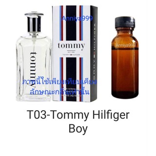 หัวเชื้อน้ำหอม Tommy Hilfiger Boy T03 ไม่ผสมแอลกอฮอล์