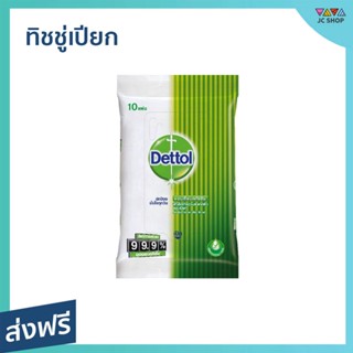 🔥แพ็ค12🔥 ทิชชู่เปียก Dettol จำนวน 10 แผ่น สำหรับพกติดกระเป๋า - ทิชชูเปียกเดทตอล ผ้าเปียกเดทตอล กระดาษทิชชู่เปียก