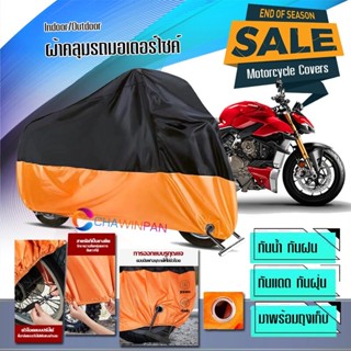 ผ้าคลุมมอเตอร์ไซค์ Ducati-Streetfighter สีดำส้ม ผ้าคลุมรถกันน้ำ ผ้าคลุมรถมอตอร์ไซค์ Motorcycle Cover Orange-Black Color