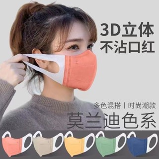 ✸Morandi 3D หน้ากากสามมิติมูลค่าสูง หน้ากากสี Morandi มาสก์หน้าหญิงมูลค่าสูง