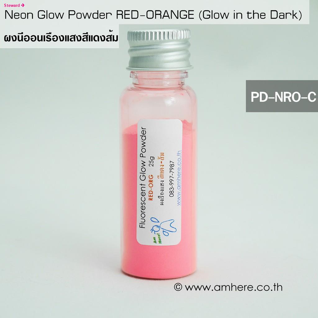 ขาย📌❤️Fluorescent Glow Powder RED-ORANGE 25g (Glow in the Dark Powder) ผงเรืองแสงฟลูออเรสเซ้นท์สีส้มแดง 25กรัม❤️