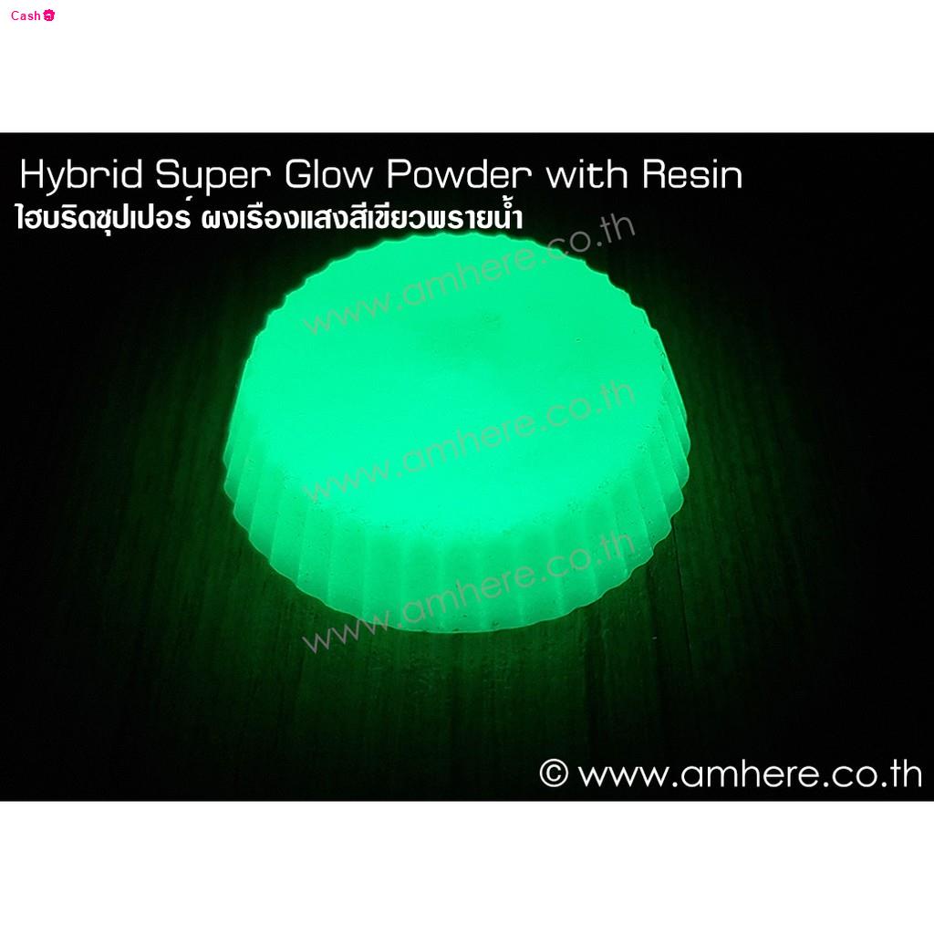 ขาย📌Hybrid Super Glow Powder GREEN (Super Bright in the Dark Powder) ผงเรืองแสงสีเขียวพรายน้ำ งานภายนอก"วัดเรืองแสง"