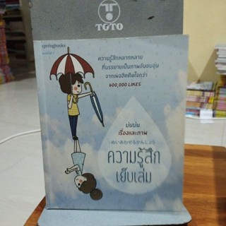 บ่นบ่นเรื่องและภาพ ความรู้สึกเย็บเล่ม