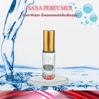 น้ำหอมซาน่า Sana Perfumes กลิ่น Cool Water ติดทน 24 ชั่วโมง