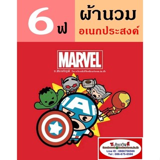 นวมอเนกประสงค์ 6 ฟุต 70"x90" ลาย Marvel Hero การ์ตูนลิขสิทธิ์ Avengers มาร์เวล Ironman สำหรับที่นอน 5 ฟุต : TOTO อเนก