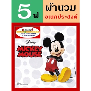 นวมอเนกประสงค์ 5 ฟุต 60"x80" ลาย Mickey Mouse มิกกี้เม้าส์ Cuties สำหรับที่นอน 3.5 ฟุต : TOTO การ์ตูนลิขสิทธิ์ อเนก