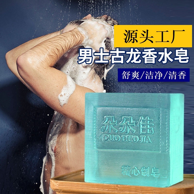 Duoduojia Cologne สบู่น้ําหอมผู้ชายควบคุมความมันสบู่ทําความสะอาดสดชื่นล้างหน้าอาบน้ําล้างร่างกายสบู่
