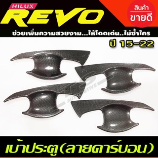 เบ้ารองมือเปิด 4 ประตู คาร์บอน โตโยต้า รีโว้ รีโว TOYOTA REVO 2015 2016 2017 2018 2019 2020 2021 A