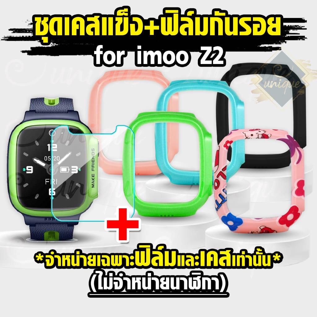 ส่งไวจากไทย ชุด เคส imoo Z2 Case เคสแข็ง+ฟิล์มกันรอย ฟิล์มกระจก สำหรับรุ่น imoo Z2 ไอมู่ Z2 เคสกันกระแทกพร้อมฟิล์มกันรอย