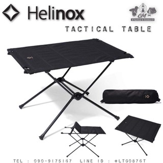 HELINOX TACTICAL TABLE โต๊ะพับสไตล์แทคติคอล