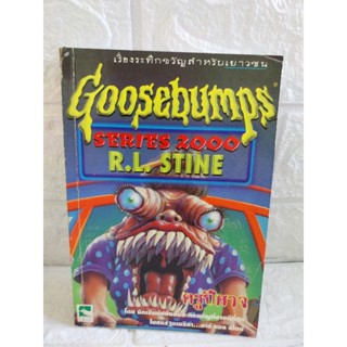 GOOSEBUMPS series 2000