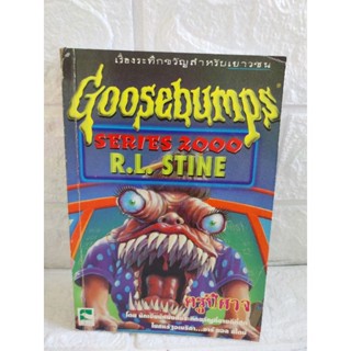 GOOSEBUMPS series 2000