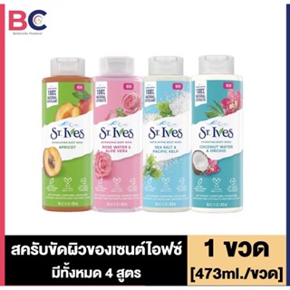 St.Lives gel body wash 473ml.เจลอาบน้ำ4สูตร นำเข้าจากอเมริกา🇺🇸