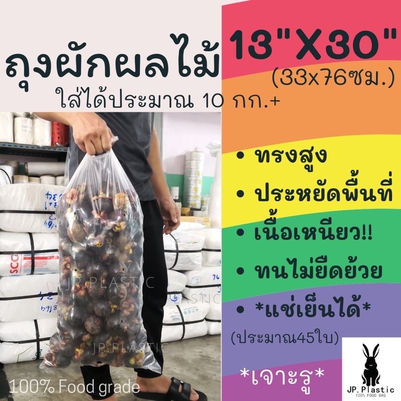 ถุงPE LLDPE ใส ขนาด13.5x30นิ้ว บรรจุผลไม้ 10 กก.(แพค1 kg.) เจาะรู บรรจุผัก ผลไม้ ขายส่ง เหนียว นุ่ม