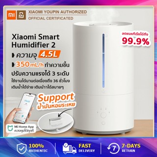 Xiaomi Mi Smart Humidifier 2 -4.5L เครื่องทำความชื้นอัจฉริยะ ขนาดใหญ่ เครื่องผ่นอโรม่า ฟอกอากาศ 30-90 ตารางเมตร