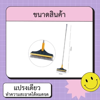 แปรงขัดพื้น 2in1ขัดห้องน้ำ พร้อมที่ปาดน้ำ ด้ามยาว ขัดได้ทุกซอก มี 2​ สี พร้อมส่งจากไทย