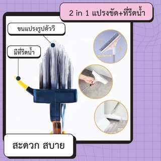 แปรงขัดพื้น 2in1ขัดห้องน้ำ พร้อมที่ปาดน้ำ ด้ามยาว ขัดได้ทุกซอก มี 2​ สี พร้อมส่งจากไทย