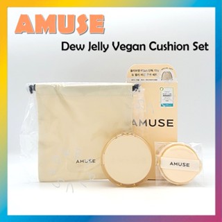 [AMUSE] Dew Jelly Vegan เซตคุชชั่น