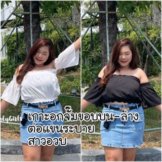 Plus size ครอปเกาะอกต่อแขน จั๊มขอบบน-ล่าง ผ้าอิตาลี สำหรับสาวอวบ