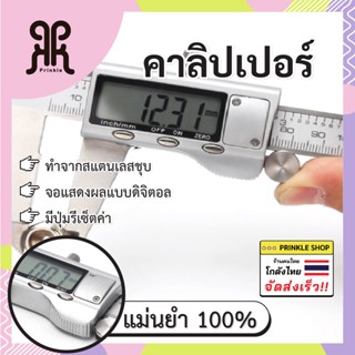 คาลิปเปอร์ดิจิตอล เวอร์เนียร์ ดิจิตอล 6 นิ้ว Digital Vernier caliper(0-150mm) เวอร์เนียร์ ดิจิตอล ตัวเครื่องสแตนเ