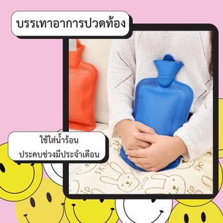 กระเป๋าน้ำร้อน รุ่นพิเศษ เก็บความร้อนได้นานกว่า!! ถุงน้ำร้อนประจำเดือน ประคบร้อน พร้อมส่งจากไทย