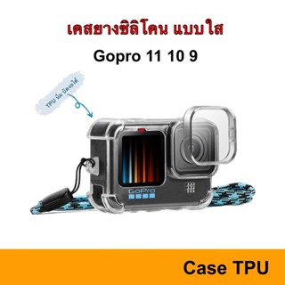 เคสใส Gopro Hero 11 10 9 ฝาปิดเลนส์ TPU เคส ยาง ใส Gopro9 Hero9 ซิลิโคน กันรอย กันกระแทก silicone case ฟิล์ม film