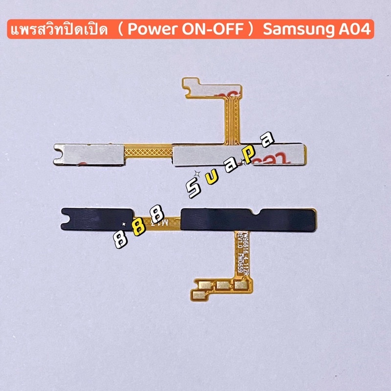 แพรสวิทปิดเปิดเร่งเสียง-ลดเสียง ( Power ON-OFF+Volume ) Samsung A04 ราคา ถูกที่สุด ดีลบีเคเค