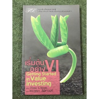 เริ่มต้นอย่าง VI : Getting Started in Value Investing