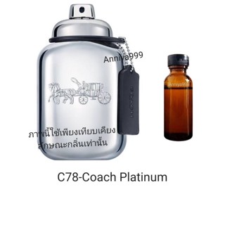 หัวเชื้อน้ำหอม Coach Platinum C78 ไม่ผสมแอลกอฮอล์